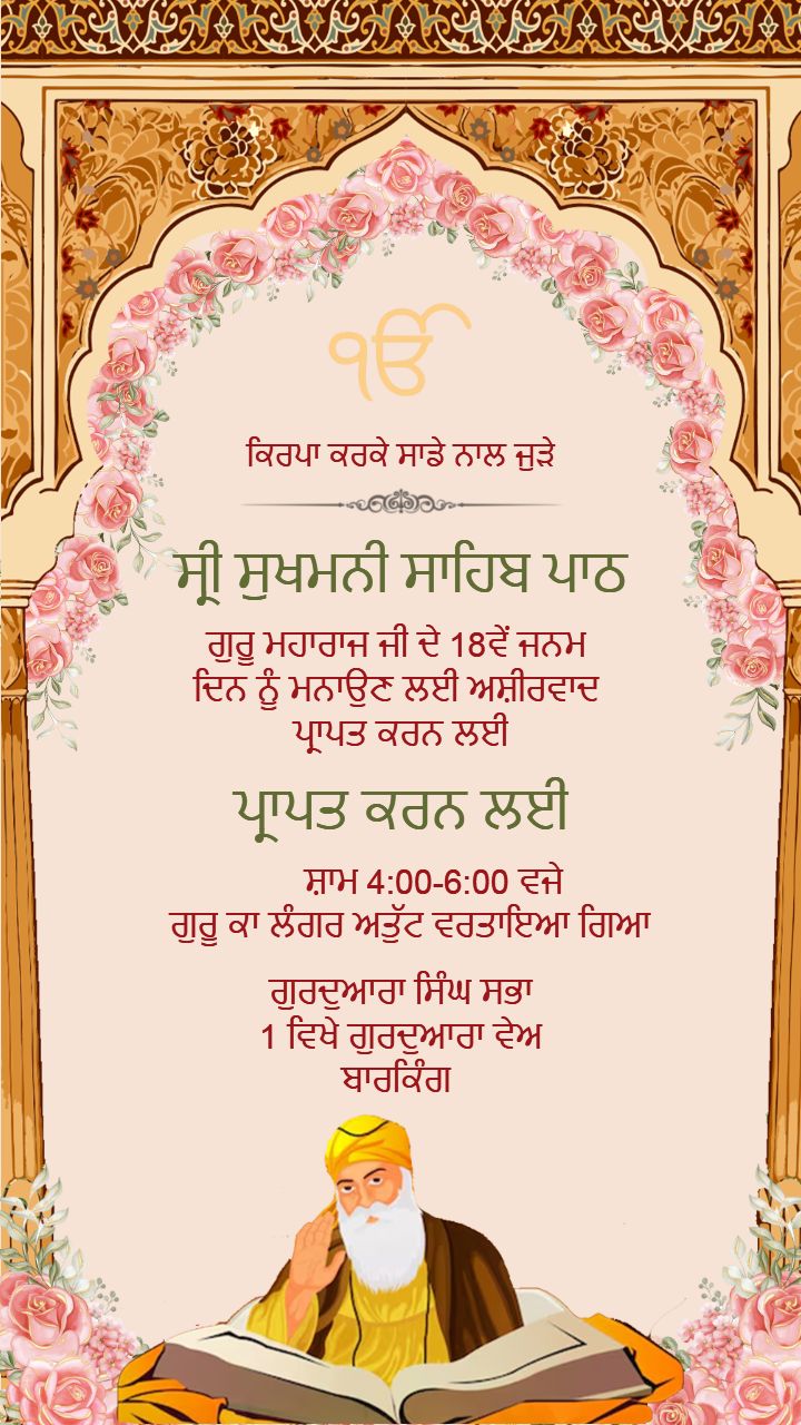 Punjabi Sukhmani Sahib Path Invitation with Floral Design