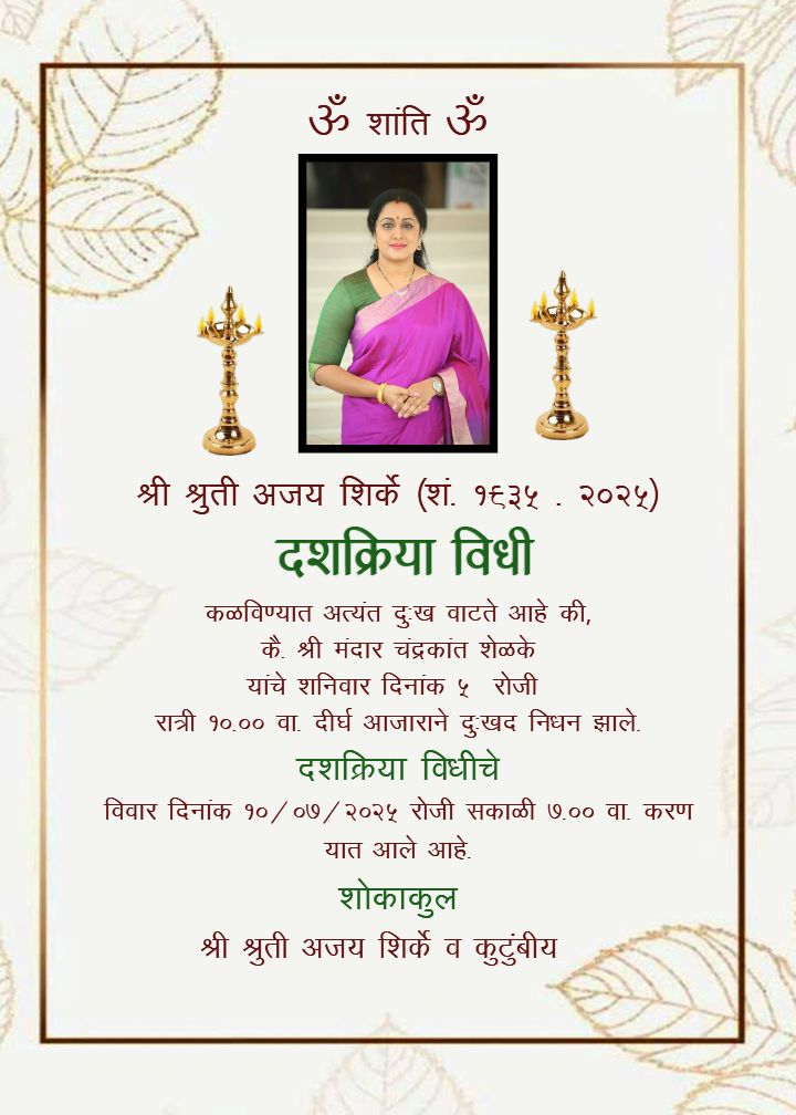 Marathi Dashkriya Vidhi Card For Funeral Invite