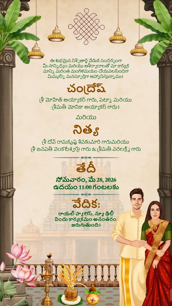 Engagement Invitation Video in Telugu for Couples
