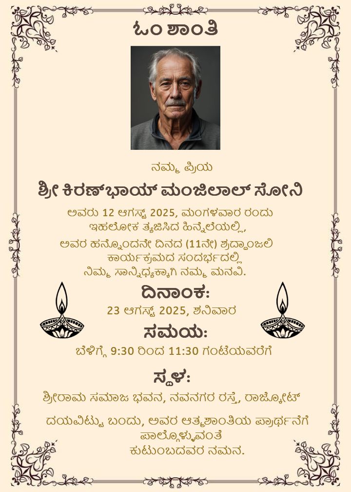 Personalized 11th day death ceremony in Kannada card format
