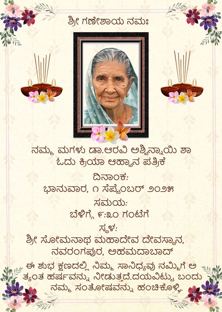 Kannada Death Ceremony Invitation Card Templates