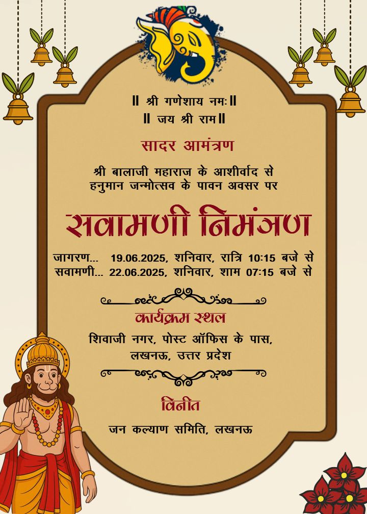 Sawamani Invitation Card in Hindi for Hanuman Ji