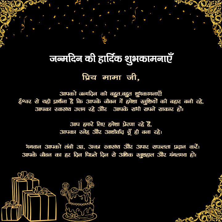 Mama ke liye Pyar Bhari Birthday Wishes Collection