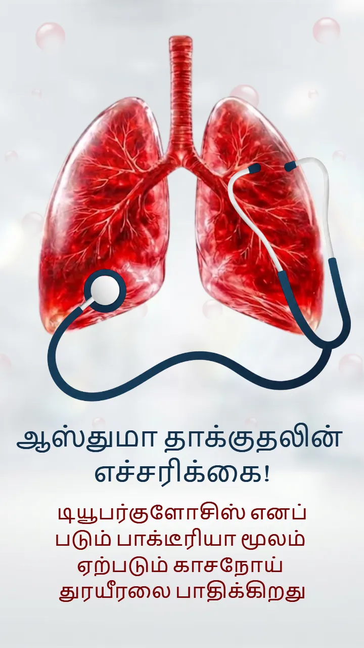 Short World Asthma Day Quotes in Tamil to Online Free 4K