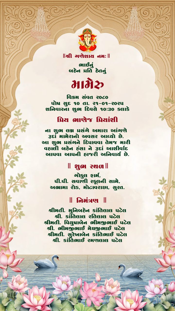 Mameru Invitation Card Design for Cultural Celebrations