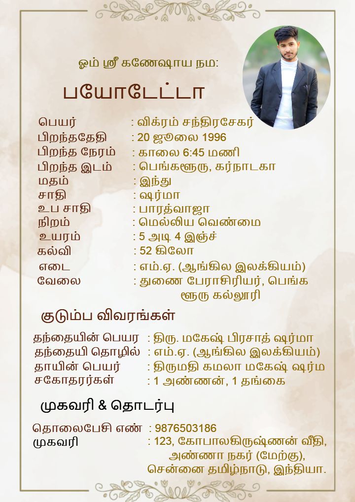 Professional Marriage Biodata for Male in Tamil