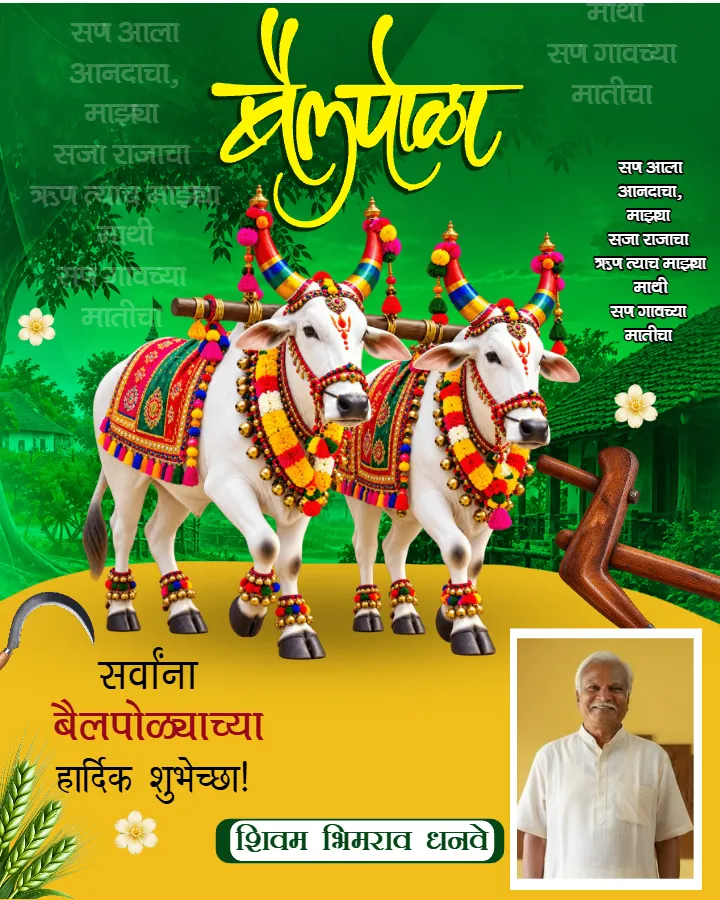Bali Pola Poster Marathi Create Designs Online Easily