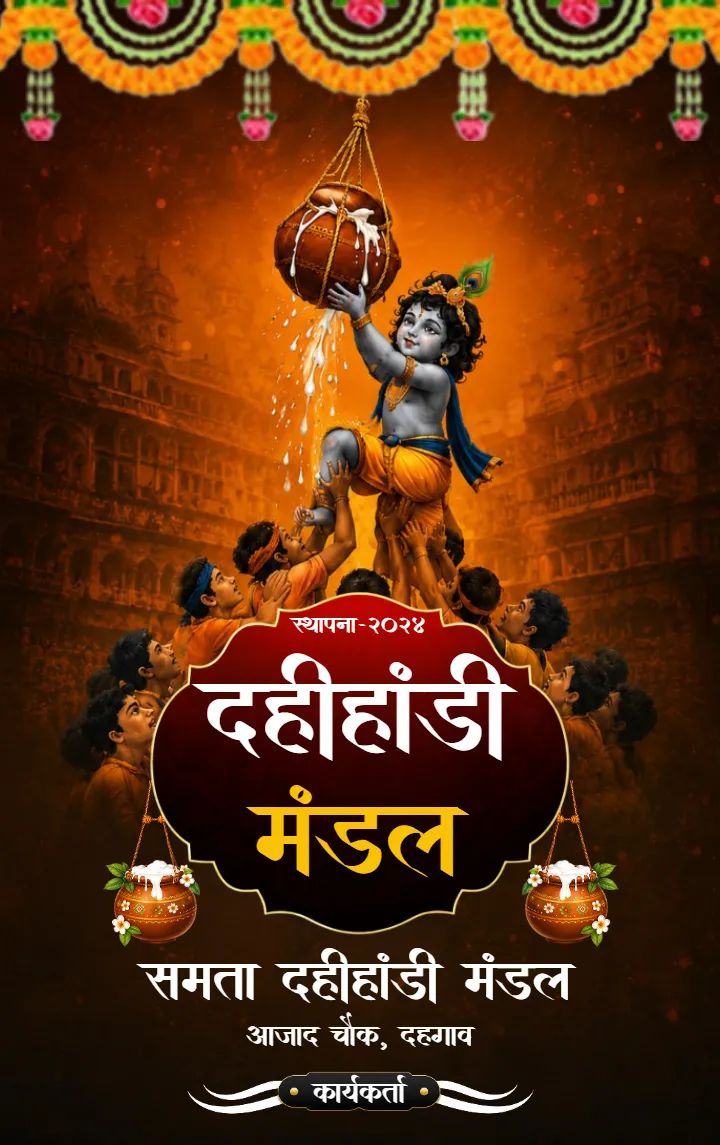 Janmashtami Mandal ID Card for Dahi Handi Volunteers
