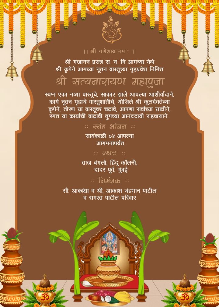 Satyanarayan Pooja Invitation In Marathi With Kalash