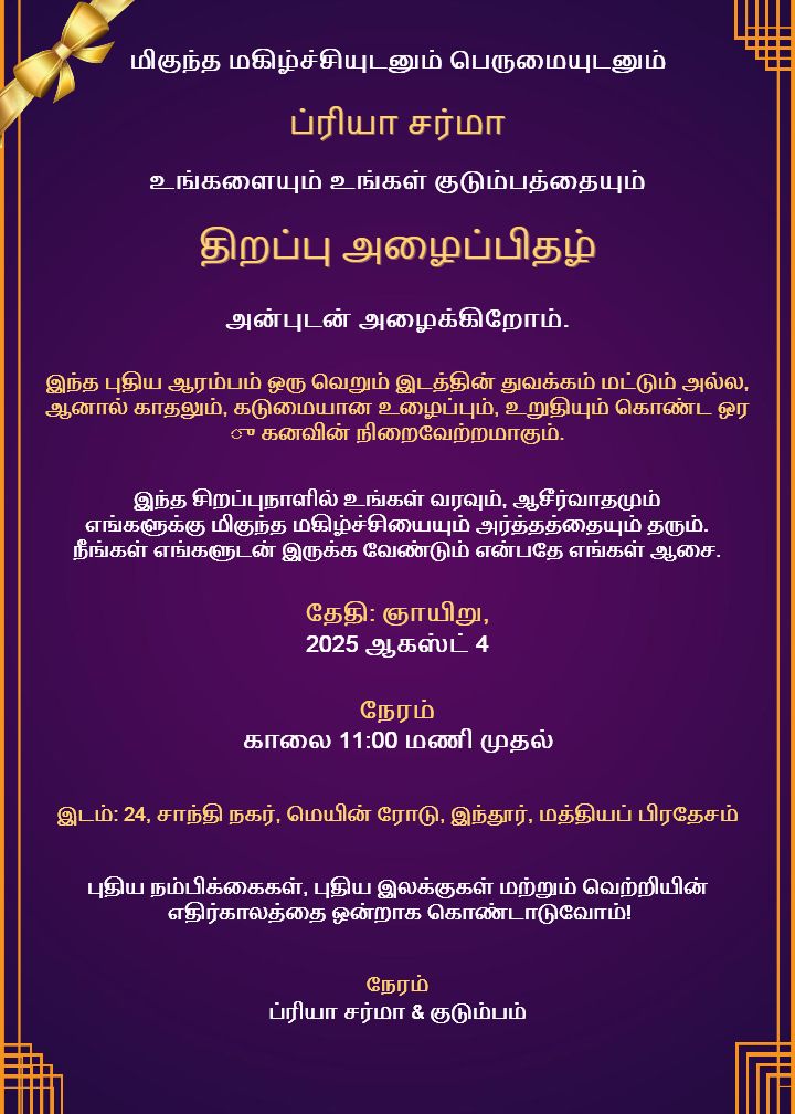 Opening Invitation in Tamil With Royal Purple Theme