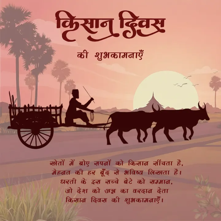 Kisan Diwas Post in Hindi Sunset Theme with Rural Farmer Art