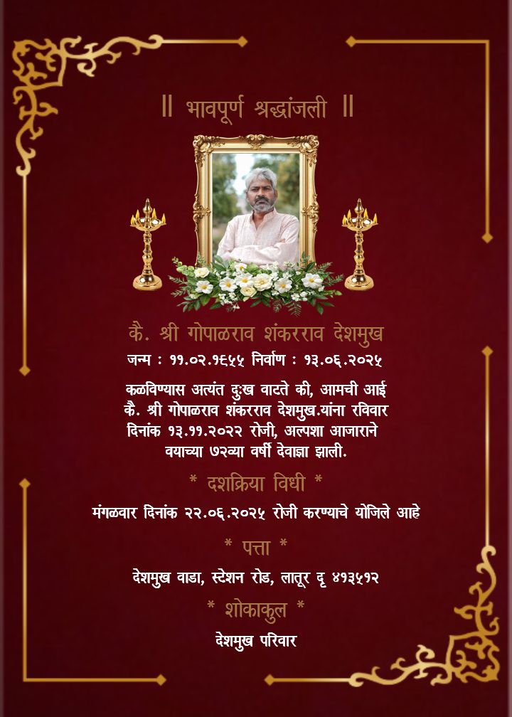 Dashkriya Vidhi Invitation Card In Marathi Format