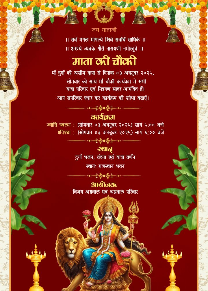 Mata Ki Chowki Invitation Card With Durga Maa Art Design