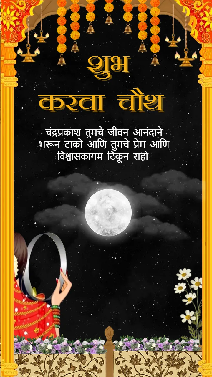 Karwa Chauth Images in Marathi For Love And Tradition