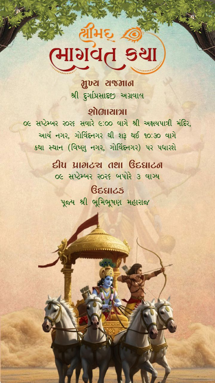 Gujarati Bhagvad Katha Invitation Card with Beautiful Design