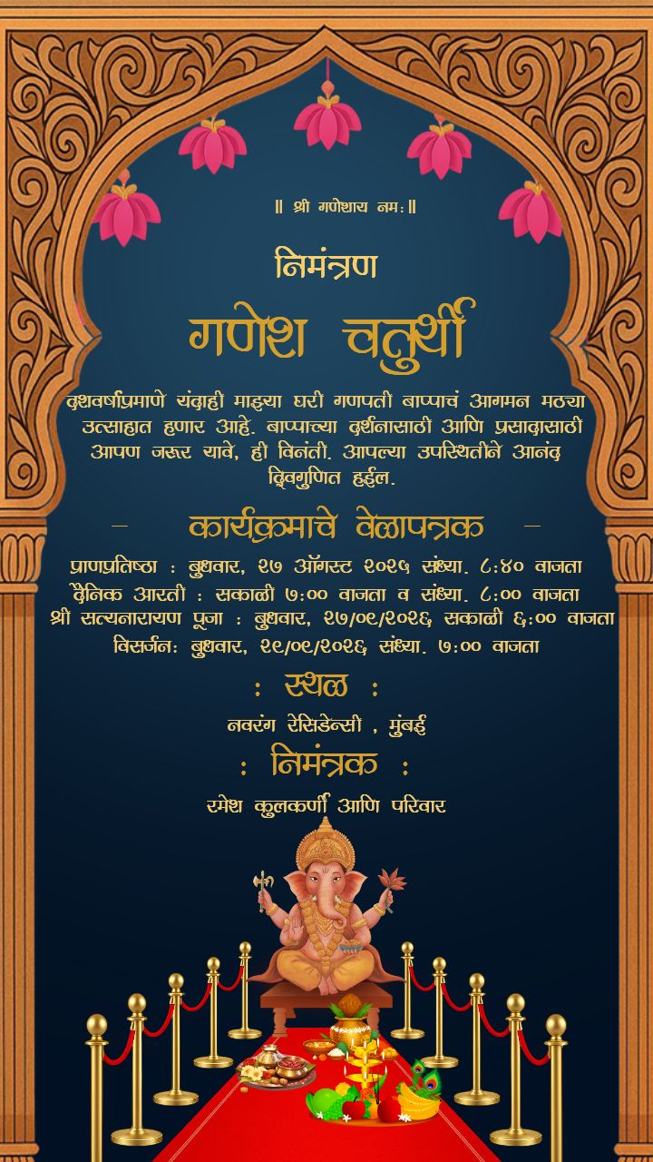 Beautiful Ganesh Chaturthi invitation card download Marathi