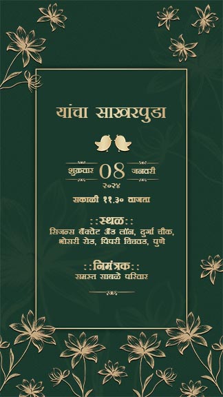 Floral Sakharpuda Nimantran Patrika In Marathi
