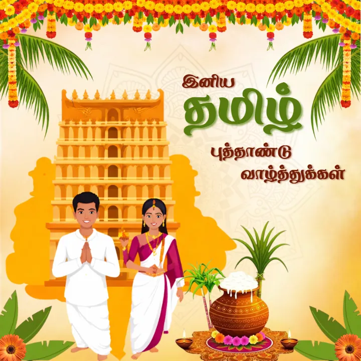 Download Latest Happy Tamil New Year Wishes HD Online