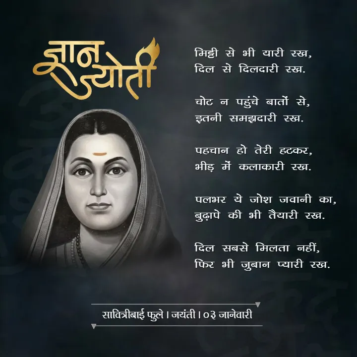 Inspirational Krantijyoti Savitribai Phule Shayari Online