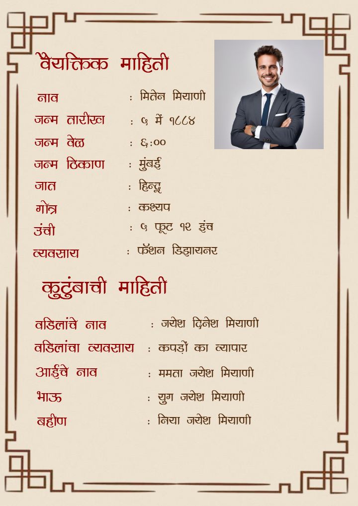Biodata for Marriage Marathi Simple and Attractive Layout