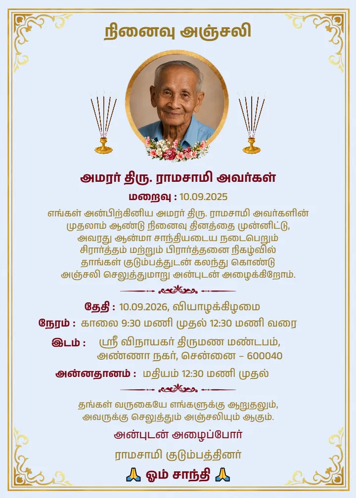 Shardh Invitation Card in Tamil Free Templates
