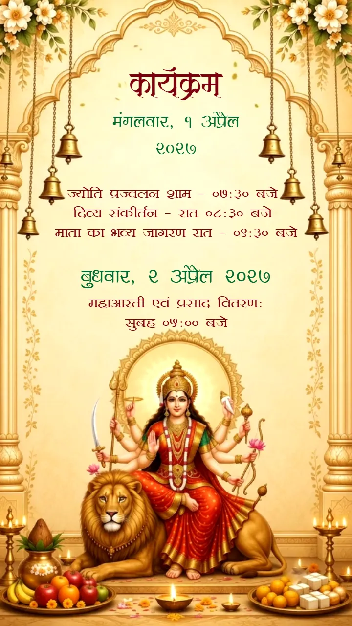 3D Mata Ki Chowki Invitation with Maa Durga and Golden Diyas