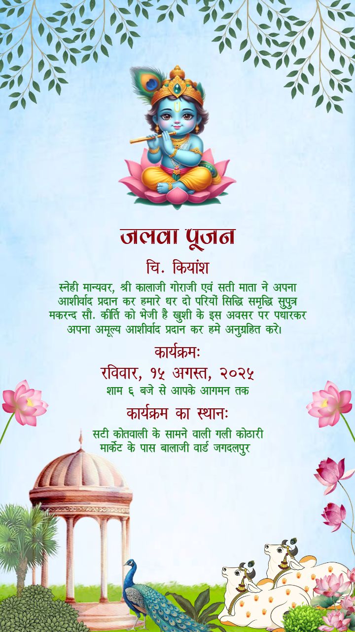 Jalwa Invitation Video In Hindi With Krishna Cow And Peacock