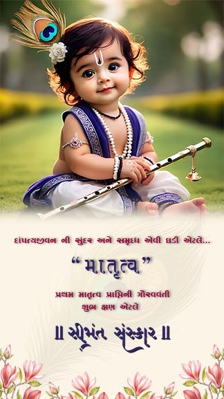 Shrimant Wishes Video with Cute Krishna Baby Theme