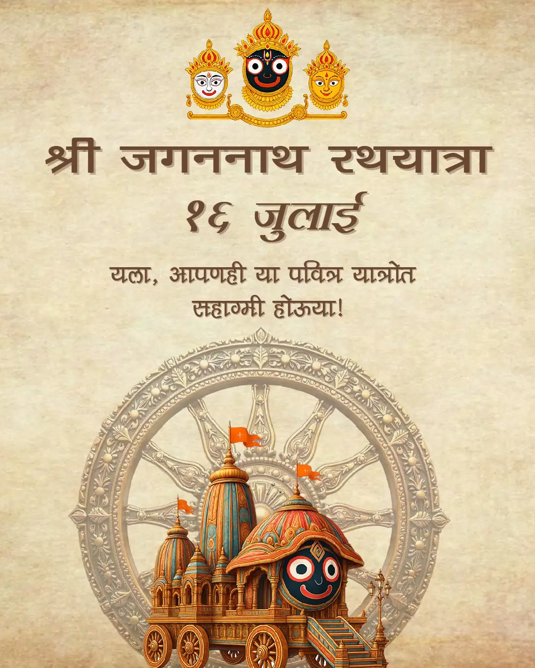Jagannath Rath Yatra Images In Marathi Share for Everyone