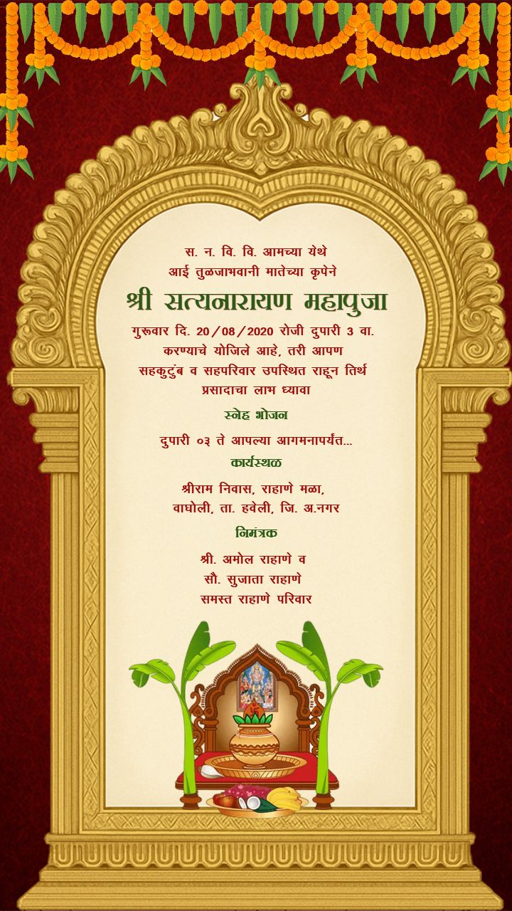 Satyanarayan Mahapuja Invitation in Marathi Language