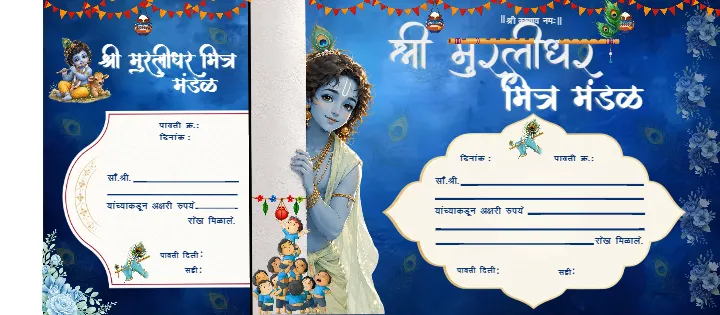 Dahi Handi Mandal Pavti Book for Donation Collection
