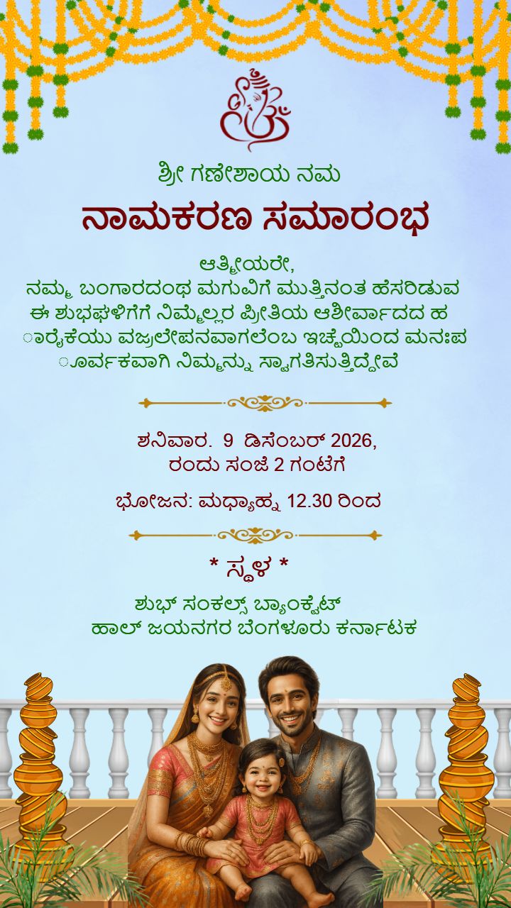 Namkaran Invitation Kannada Baby Card with Custom Names