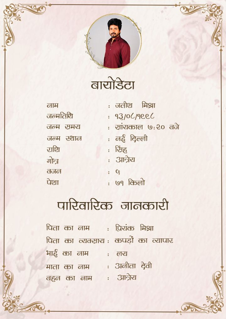 Groom Biodata For Marriage in Marathi Design