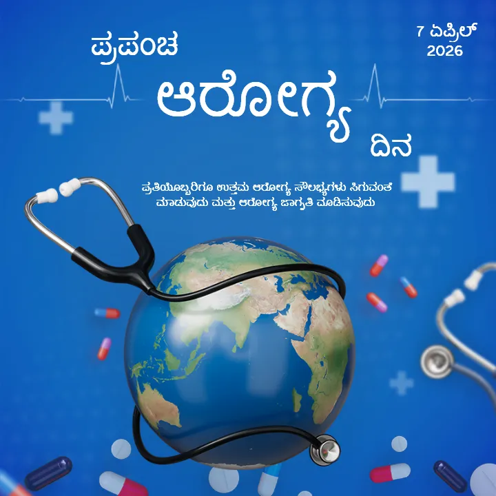 World Health Day Image in Kannada for Free Download Online