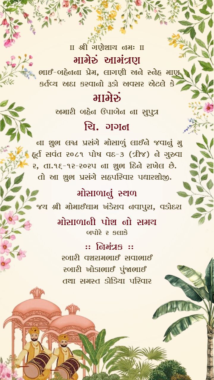 Royal Look Gujarati Mameru Invitation Card