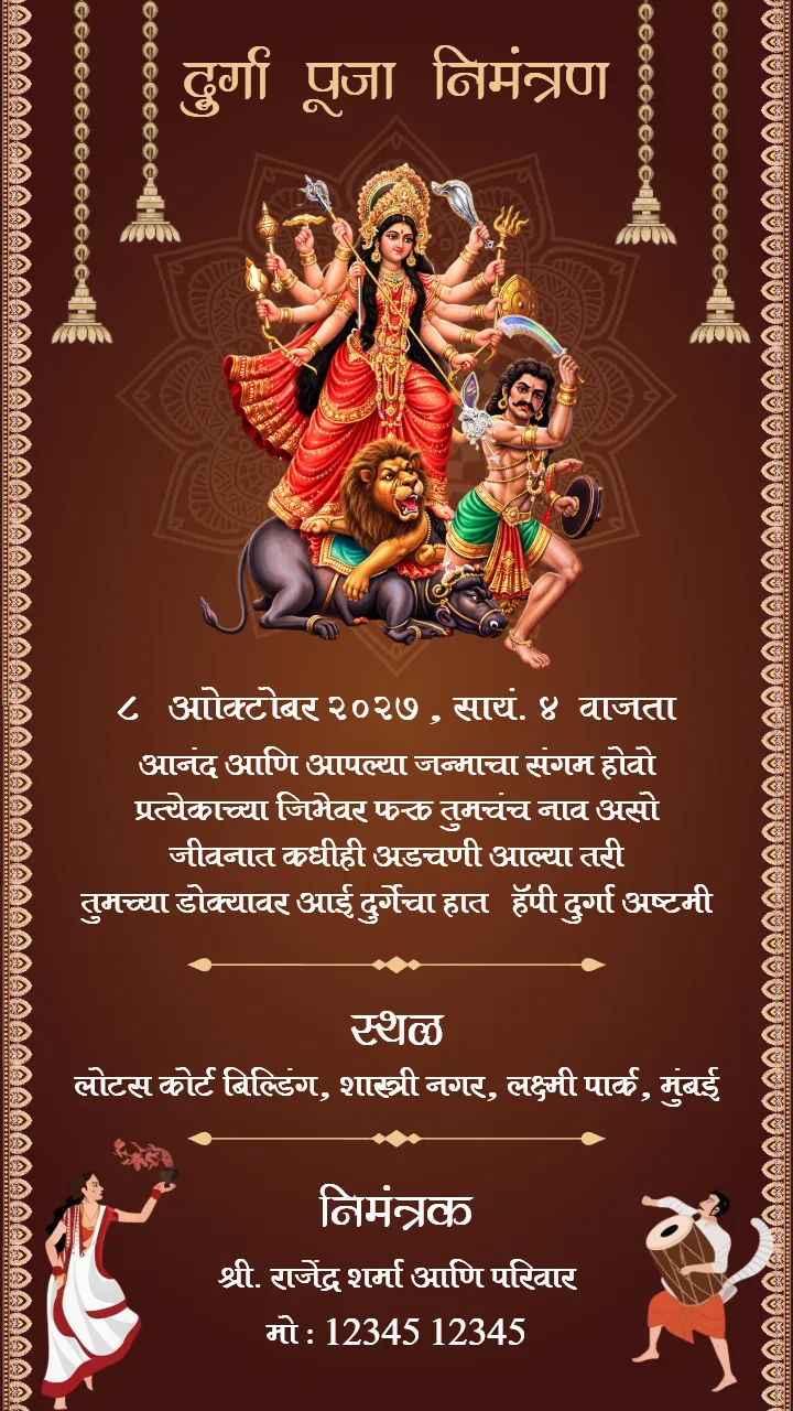 Marathi Durga Pooja Invitation Card In Brown Theme