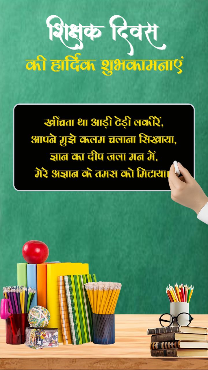 Happy Teachers Day Images with Quotes and Photos Free