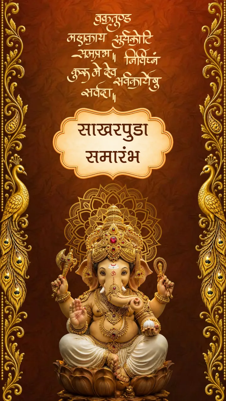 Marathi Engagement Invitation Video