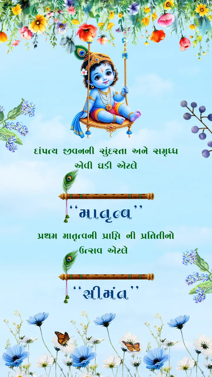 Baby Shower Invitation Video in Gujarati