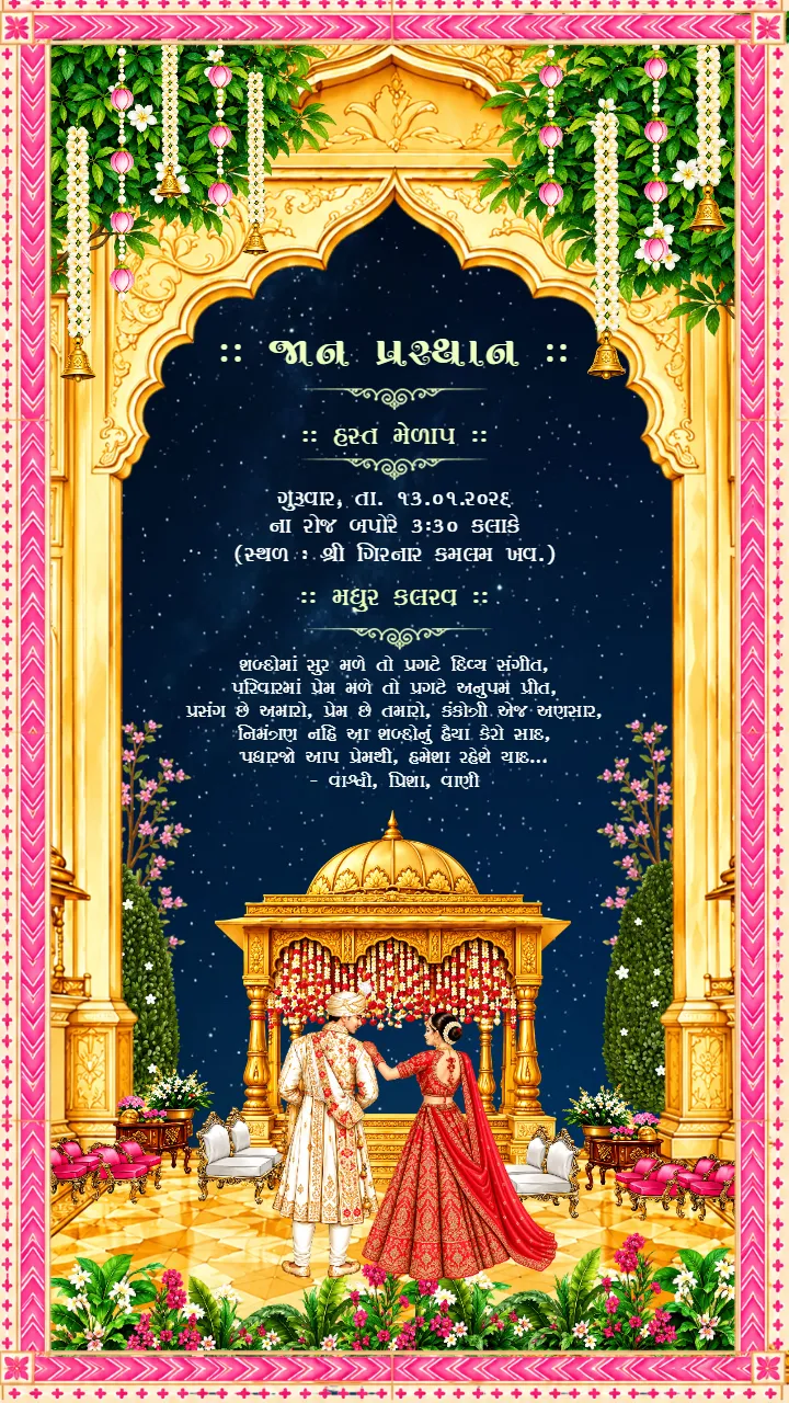 Gujarati Wedding Invitation Video with Peacock Garden Art