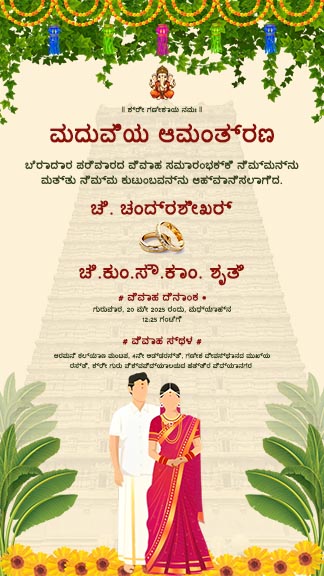 Nischithaartha Invitation Template In Kannada