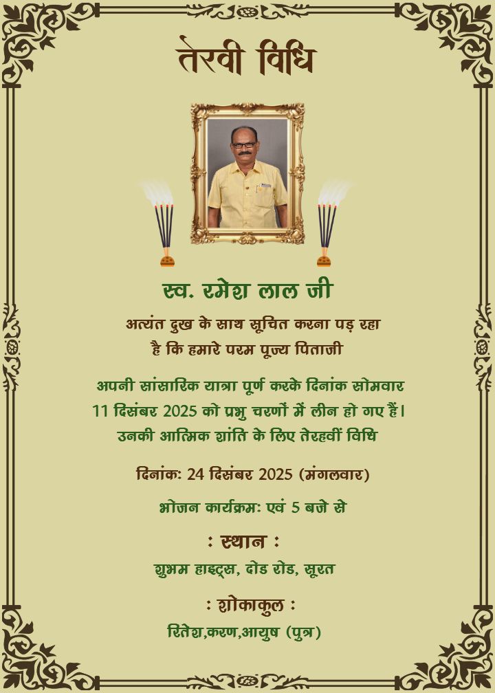 Tervi ceremony invitation card in Hindi with black border