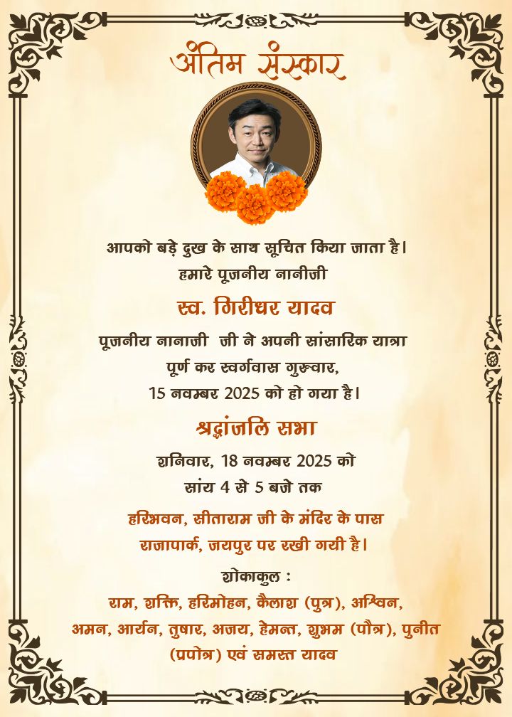 Antim Sanskar Ceremony Card in Hindi marigold decoration