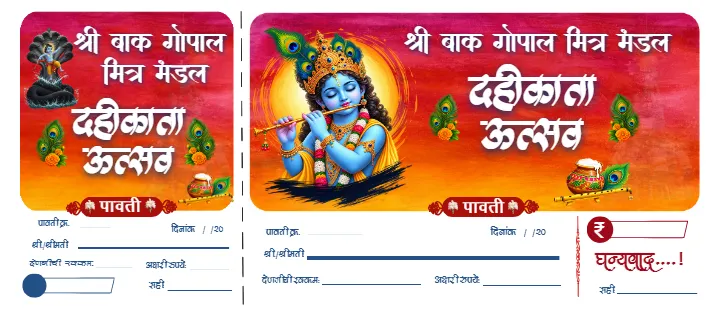 Dahi Handi Mandal Chanda Book maker for Festival Donations
