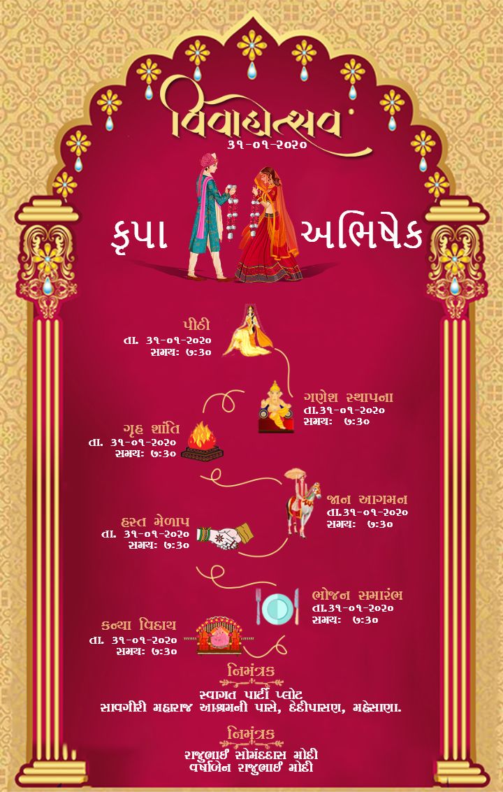 Gujarati Wedding Invitation Design With mandap style arches
