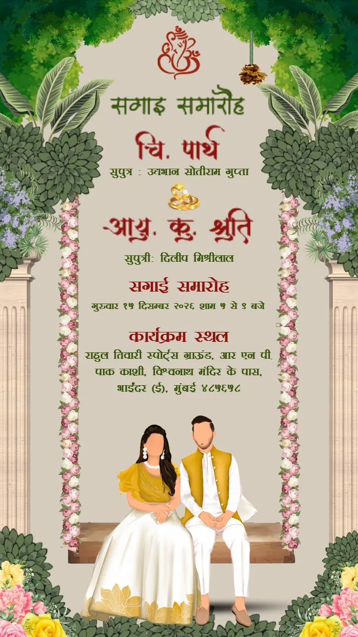 Sagai Samaroh Invitation Card with Leafy Arch Decoration