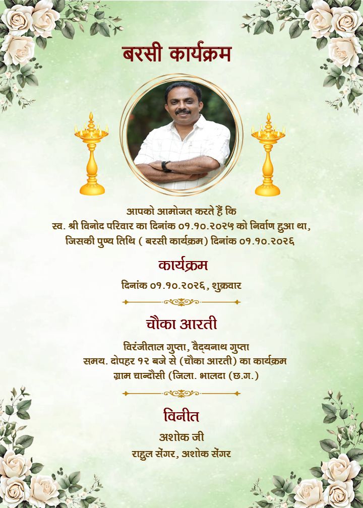 Barsi Invitation Card Online Free for Prayer Ceremony
