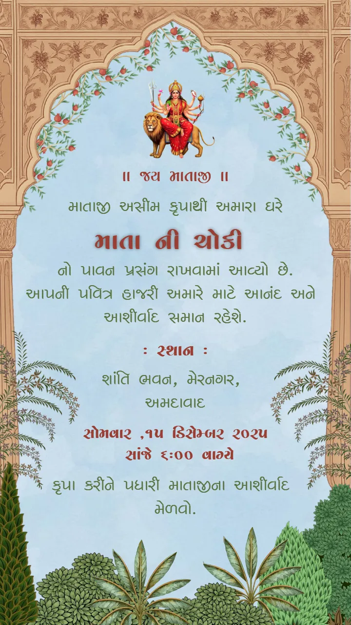 Gujarati Mata Ki Chowki Invitation Video Divine Puja Invite