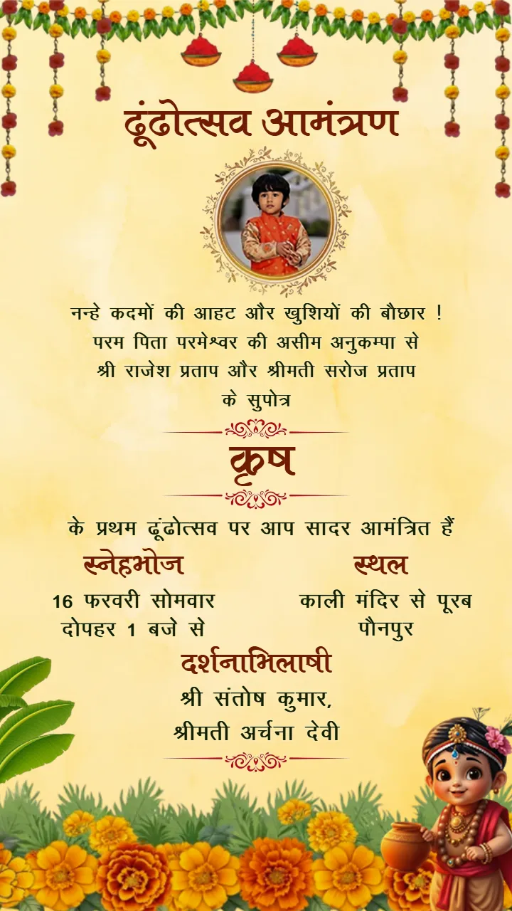 Dhund Utsav Invitation Card in Hindi Cultural Format