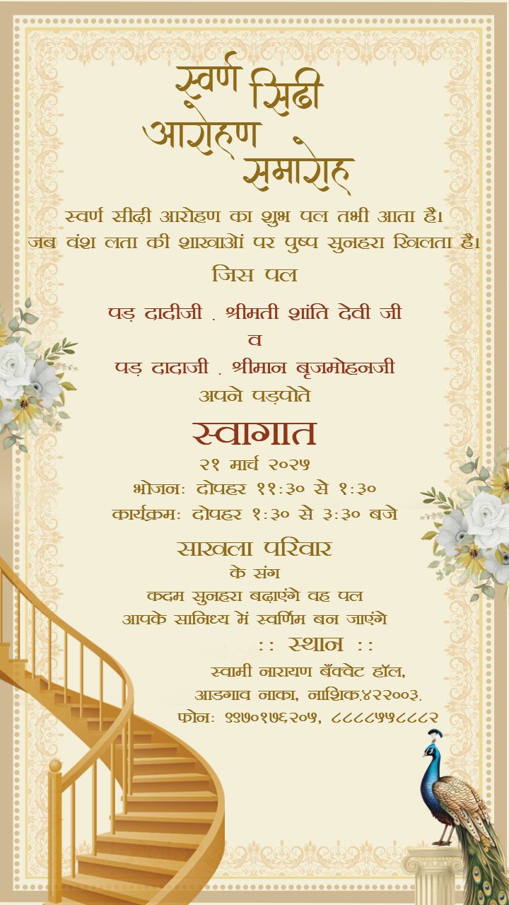 Elegant Swarn Sidi Card in Hindi for Arohan Samaroh